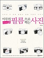 이루의 필름으로 찍는 사진 Season 2