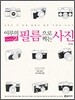 이루의 필름으로 찍는 사진 Season 2