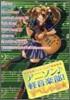 アニソン♪輕音樂部!すぺしゃる☆
