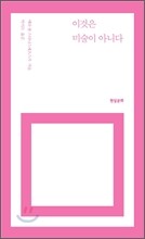 이것은 미술이 아니다