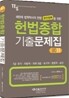 2011 헌법 종합 기출문제집