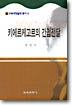 키에르케고르의 간접전달