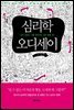 심리학 오디세이
