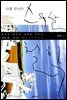 나를 만나는 스무살 철학