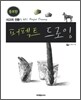 퍼펙트 드로잉 Perfect Drawing