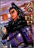 킹덤 (KINGDOM) 20