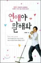 연애야 말해봐