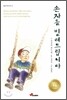 손자를 빌려드립니다