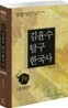 7급 김윤수 탐구 한국사 문제편