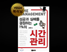 [북러닝] 성공과 실패를 결정하는 1%의 시간관리 : 1. 일 처리의 파레토 법칙