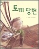 토끼 당번