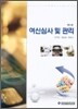 여신심사 및 관리