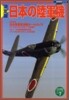 決定版 日本の陸軍機