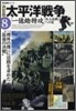 太平洋戰爭(8)一億總特攻