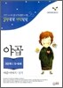 말씀쏙쏙 생각쑥쑥-야곱 이야기/정직