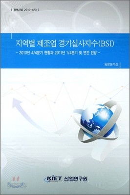 지역별 제조업 경기실사지수 BSI