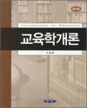 교육학개론