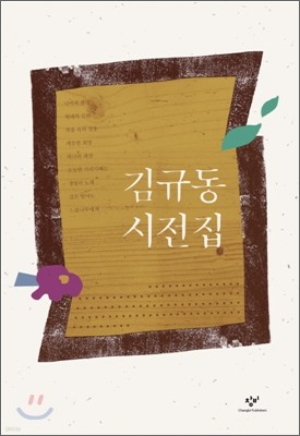 김규동 시전집