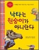 낙타는 원숭이가 아니란다