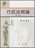 행정법개론