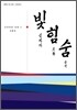 빛 힘 숨 2 : 십자가 부활 승천