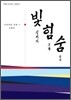 빛 힘 숨 5 : 십자가 부활 승천