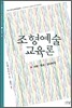 조형예술 교육론