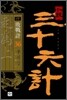 소설 삼십육계 36 주위상