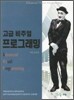 고급 비주얼 프로그래밍