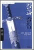 칼과 칼집