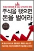 주식을 했으면 돈을 벌어라