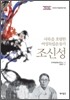 서북을 호령한 여성독립운동가 조신성