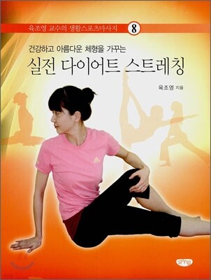 실전 다이어트 스트레칭