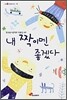 내 짝이면 좋겠다