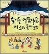 슬기둥 덩뜰당뜰 저소리 들어보오