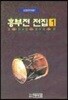 흥부전 전집 1