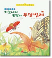하늘나리 꽃밭의 무당벌레