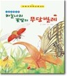 하늘나리 꽃밭의 무당벌레