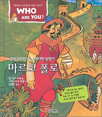 마르코 폴로