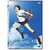 시간을 달리는 소녀 (1디스크)