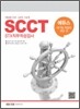 에듀스 SCCT STX 직무적성검사