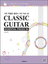 CLASSIC GUITAR ESSENTIAL PIECES 50
