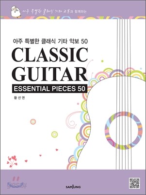 CLASSIC GUITAR ESSENTIAL PIECES 50