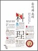 음식과 요리
