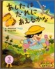 3月生まれ あしたはだれにあえるかな