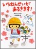 いちねんせいがあるきます!