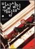밀실살인게임 2.0