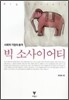 빅 소사이어티