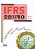 IFRS 중급회계 1