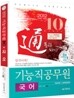 2012 기능직 공무원 10급 국어
